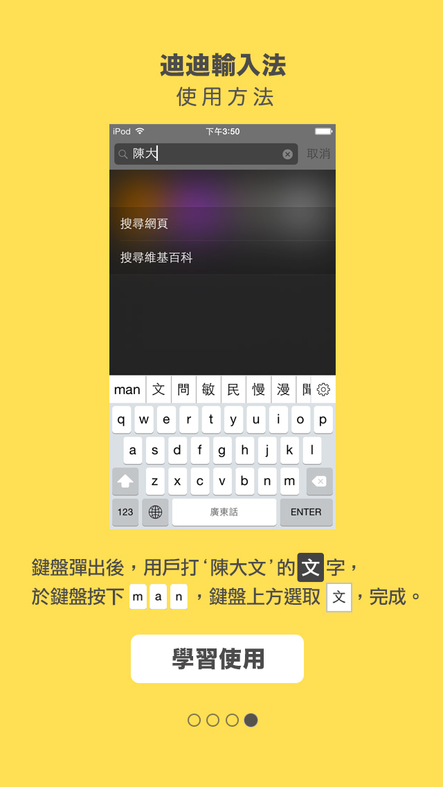 迪迪輸入法 - 廣東話輸入法