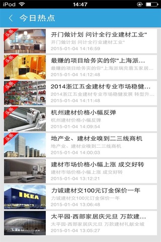 中国建材行业门户-行业平台 screenshot 3