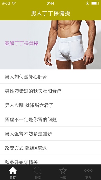 男人丁丁保健操