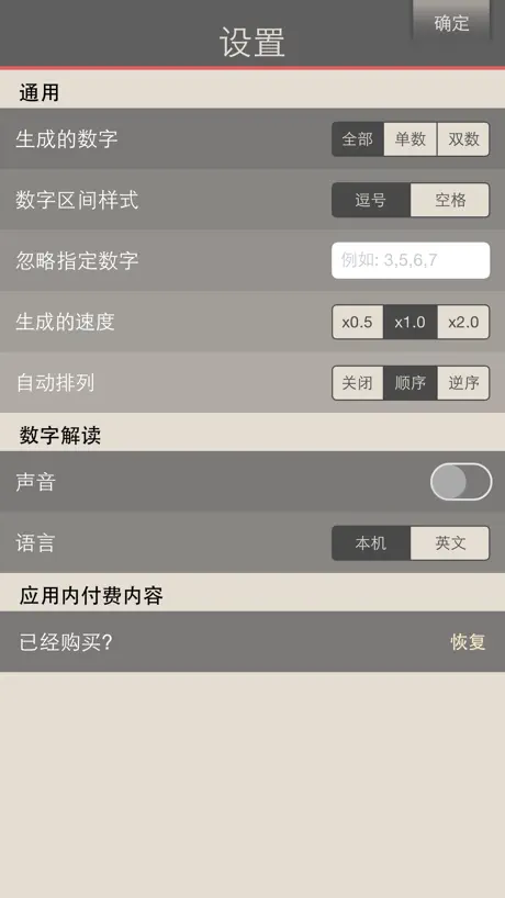 数字生成器 +