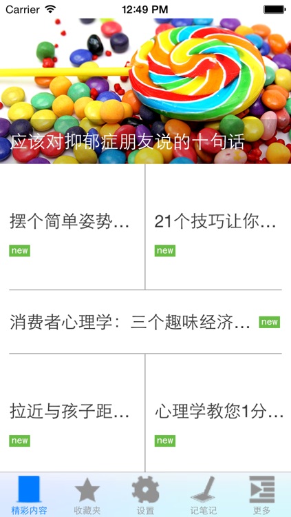 心理操纵术大全