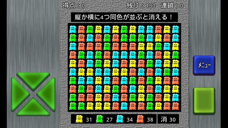 さめがめ大連鎖