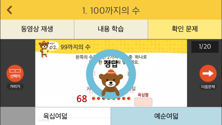 아하수학 - 초등 1학년 2학기 screenshot-4