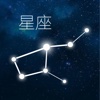 星座运势-清晰了解你的星座形势