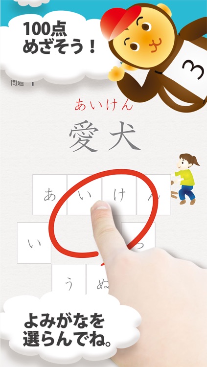 小学漢字よみかたクイズ 1500問 for iPhone