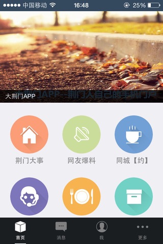 大荆门 screenshot 2