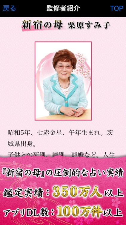 新宿の母占い