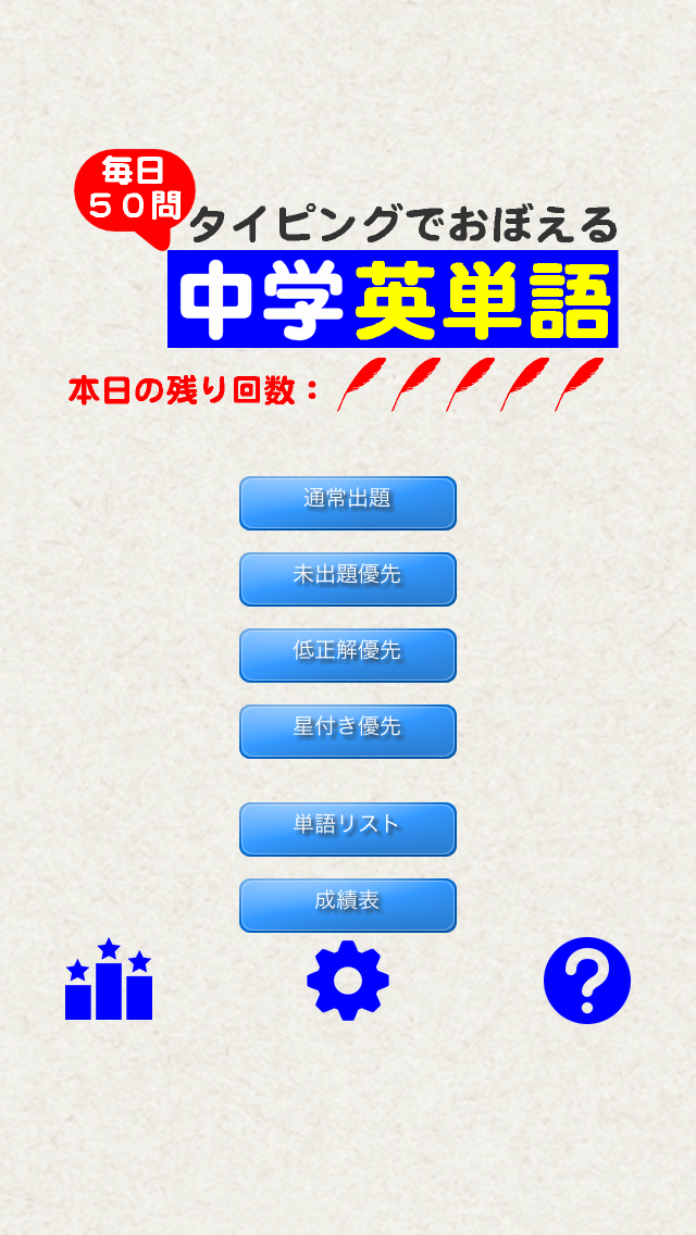 毎日50問 タイピングでおぼえる 中学英単語のおすすめ画像1