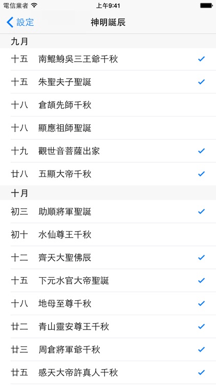 神明祭祀日曆 screenshot-3