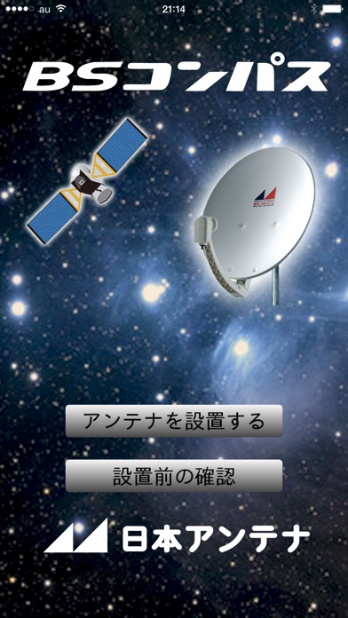 BSコンパスのスクリーンショット1 BSコンパスのスクリーンショット1