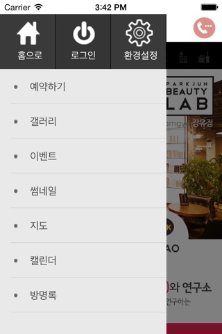 박준뷰티랩장유점 screenshot 2