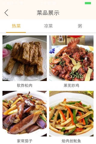 美食山东 screenshot 2