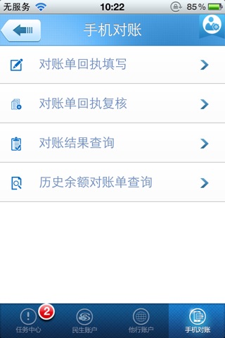 民生企业银行 screenshot 4