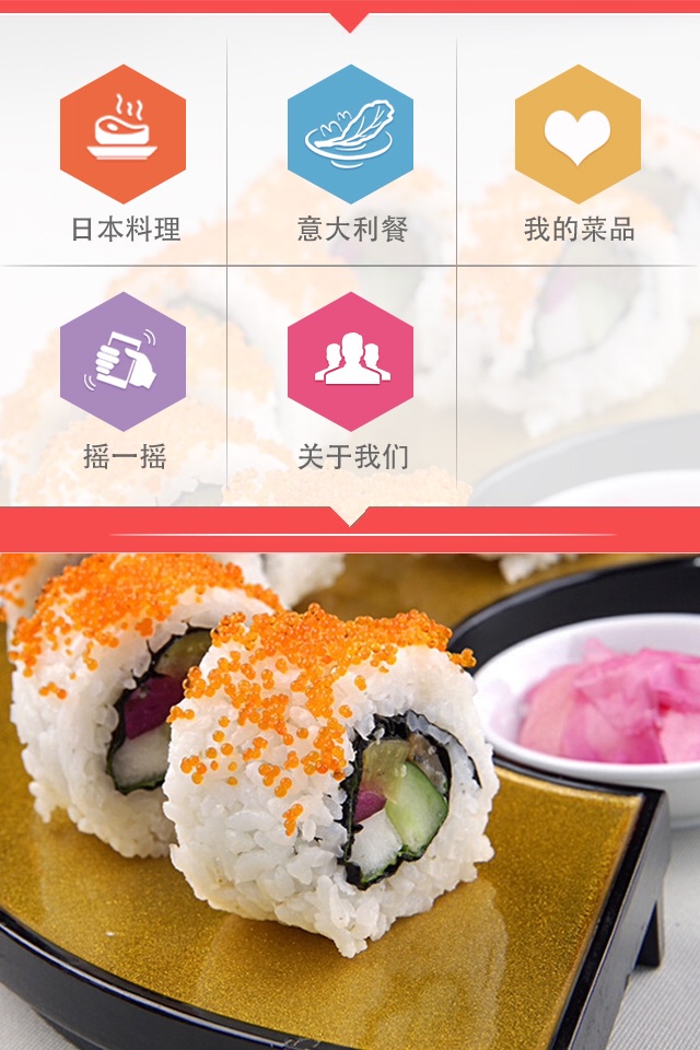 日本料理－味觉与视觉盛宴 screenshot 4