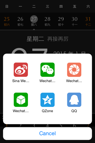 中文日历 screenshot 4