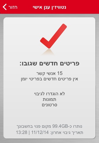 נטוויז׳ן ענן אישי screenshot 2