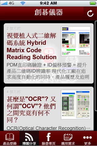 創碁儀器 SMARTEC screenshot 2