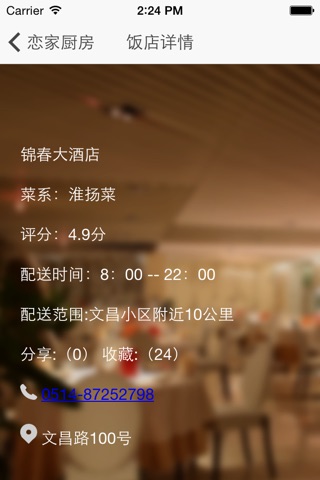 恋家厨房 screenshot 3