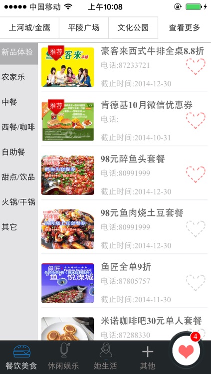 溧阳优惠券 screenshot-4