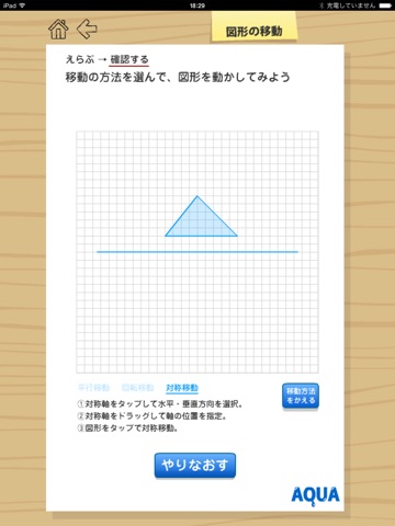 図形の移動 さわってうごく数学「AQUAアクア」のおすすめ画像1