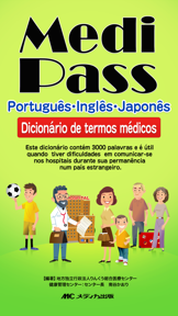 Medi Pass Aplicativo de dicionário de tradução médica for iPhone screenshot
