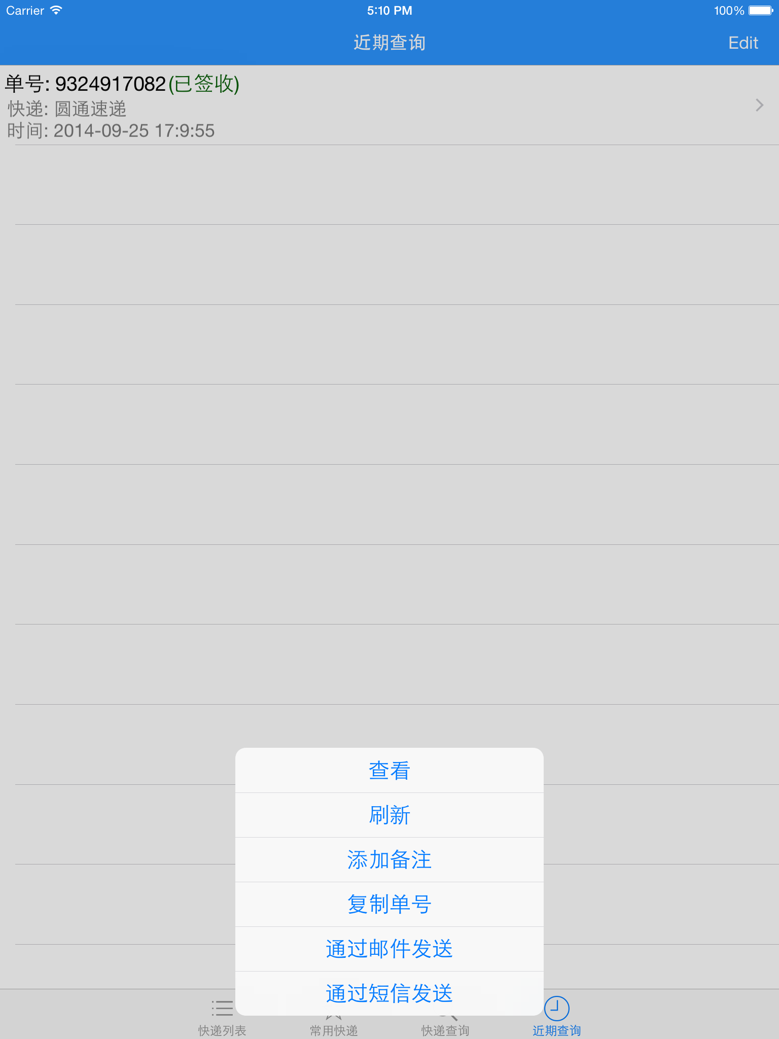 快递追踪查询(完全免费版)-包裹100