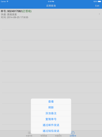 快递追踪查询(完全免费版)-包裹100 iPad screenshot