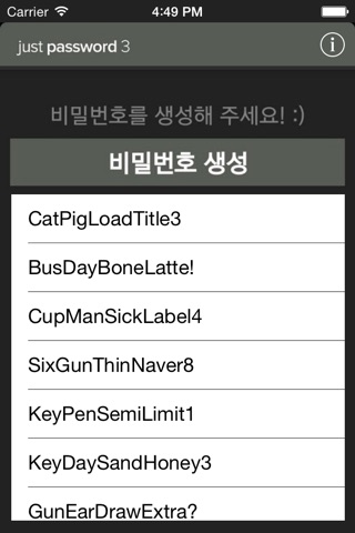 저스트(Just) 비밀번호 생성기 screenshot 2