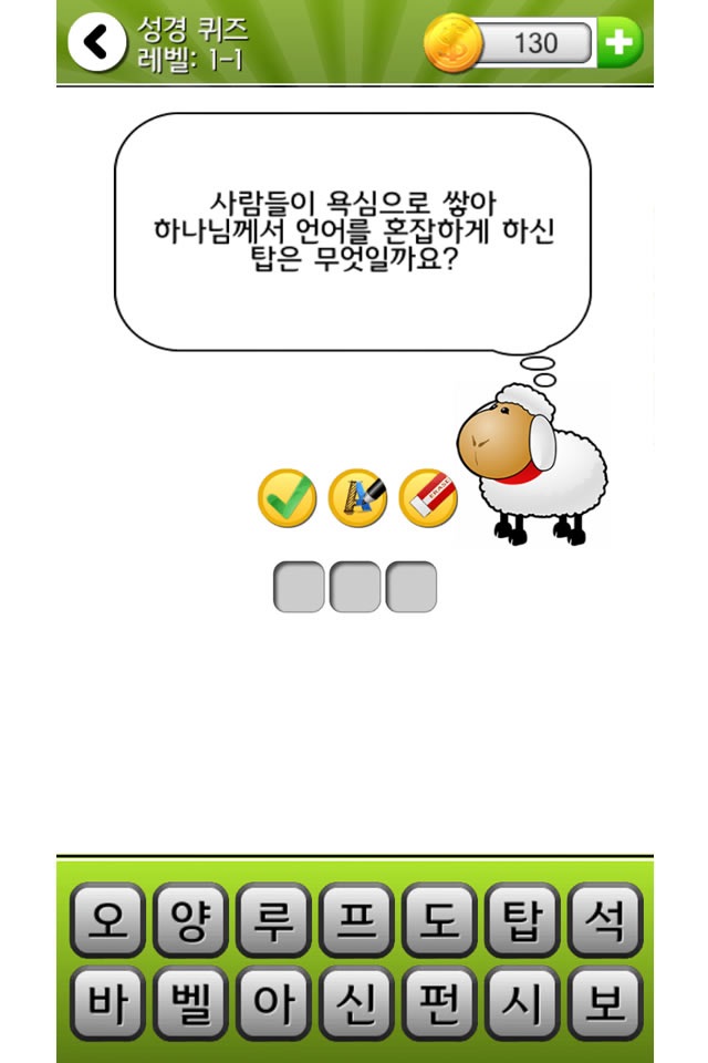 성경 퀴즈 (재밌는 성경 공부) screenshot 2