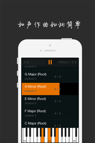 和弦大师-和声课程与作曲工具 screenshot 4