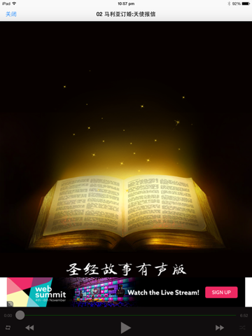 Screenshot #4 pour 圣经故事随身听有声标准普通话朗读版