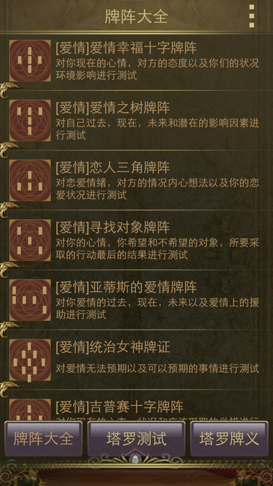 完美塔罗 screenshot