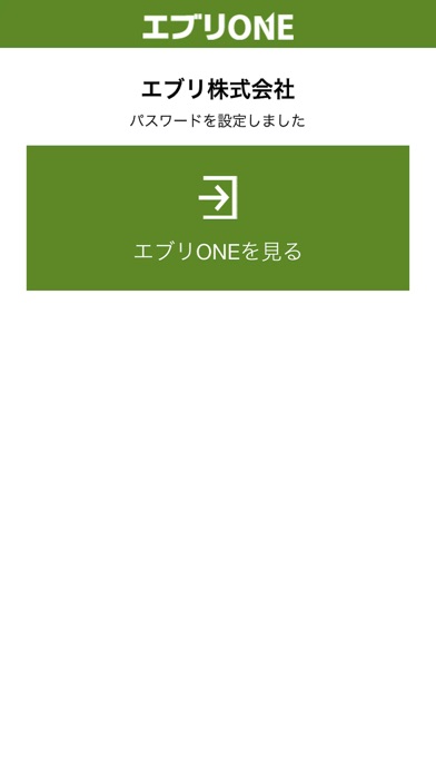 Screenshot #3 pour エブリONE