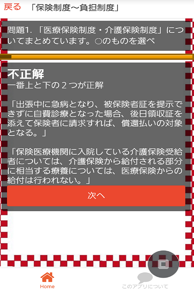 医療事務　一発合格に向けた練習問題集