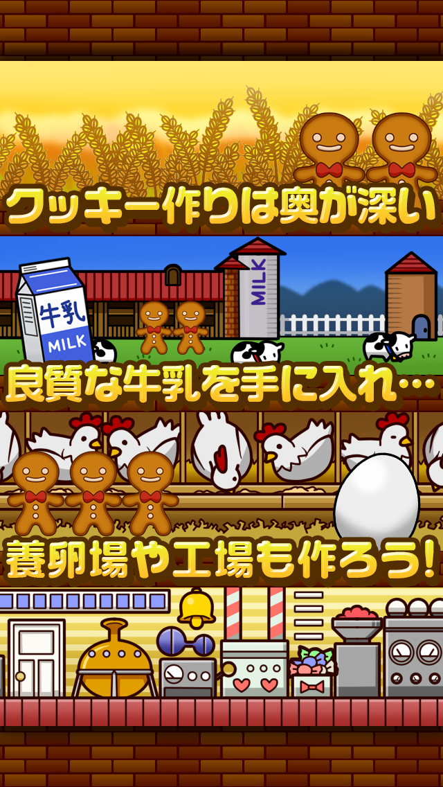 僕のクッキー工場 Iphoneアプリ Applion 僕のクッキー工場 Iphoneアプリ Applion
