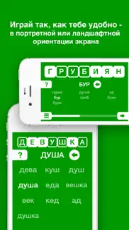 Наборщик - составь слова из слов! айфон картинки 4