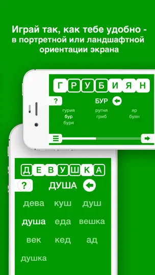 Скриншот Наборщик - составь слова из слов! на iPhone 4