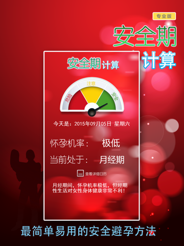 Screenshot #5 pour 安全期计算