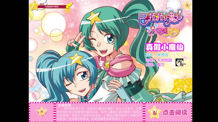 巴啦啦小魔仙互动版