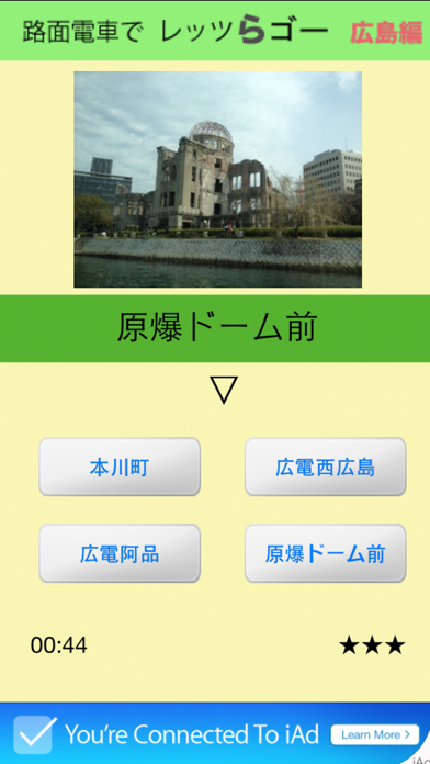 Screenshot #2 pour 路面電車でレッツらゴー（広島編）