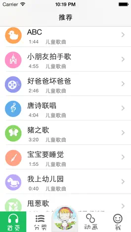 Game screenshot 育儿早教儿歌动画大全 - 早教益智,中英双语,儿歌视频 hack