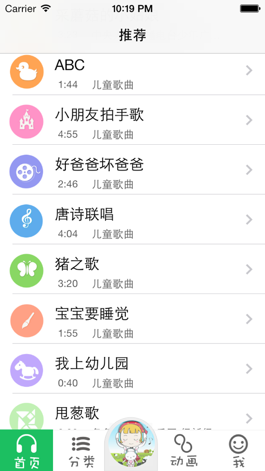 #3. 育儿早教儿歌动画大全 - 早教益智,中英双语,儿歌视频 (iOS) 作者: 亮 郭