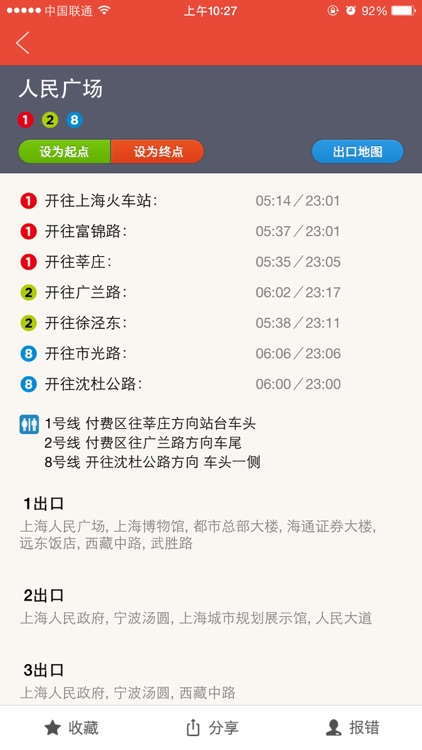 地铁通上海