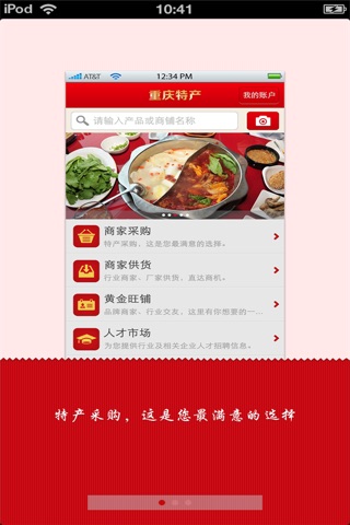 重庆特产平台(新特产) screenshot 2