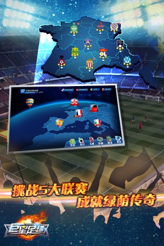 巨星足球(Star Soccer) screenshot 2