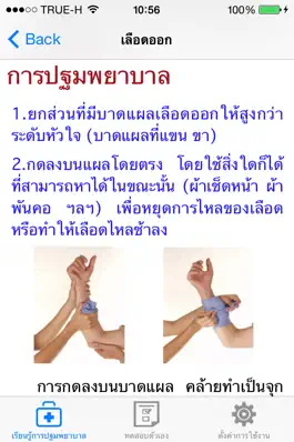 Game screenshot ThaiFirstAid hack