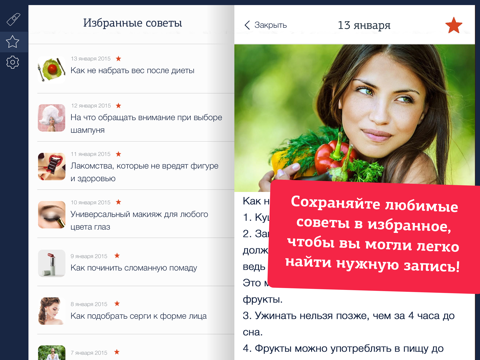 Советы для девушек айпад изображения 3
