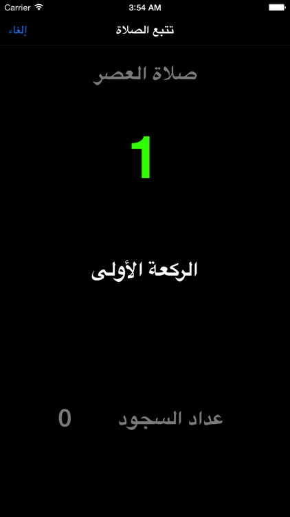 iFerydhah   لقضاء فرائض الصوم والصلاة screenshot-3