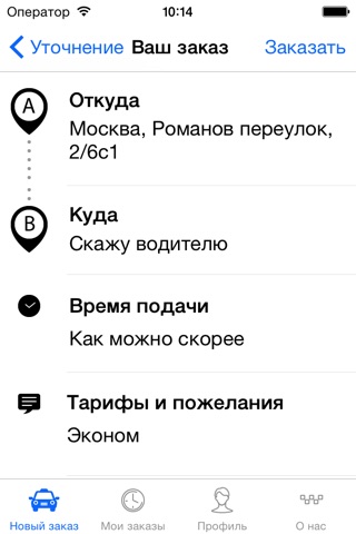 Такси Кутузов. Заказ такси в Москве screenshot 3