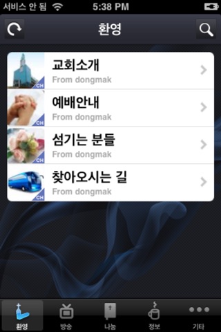 동막교회 screenshot 2